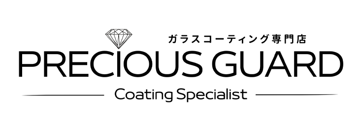 ガラスコーティング プレシャスガード